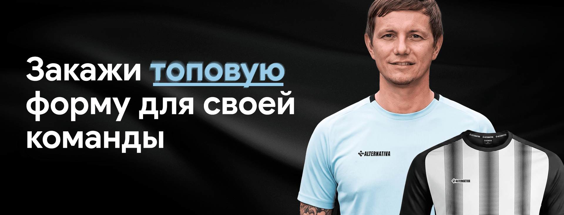 Павлюченко - Эксклюзивная экипировка